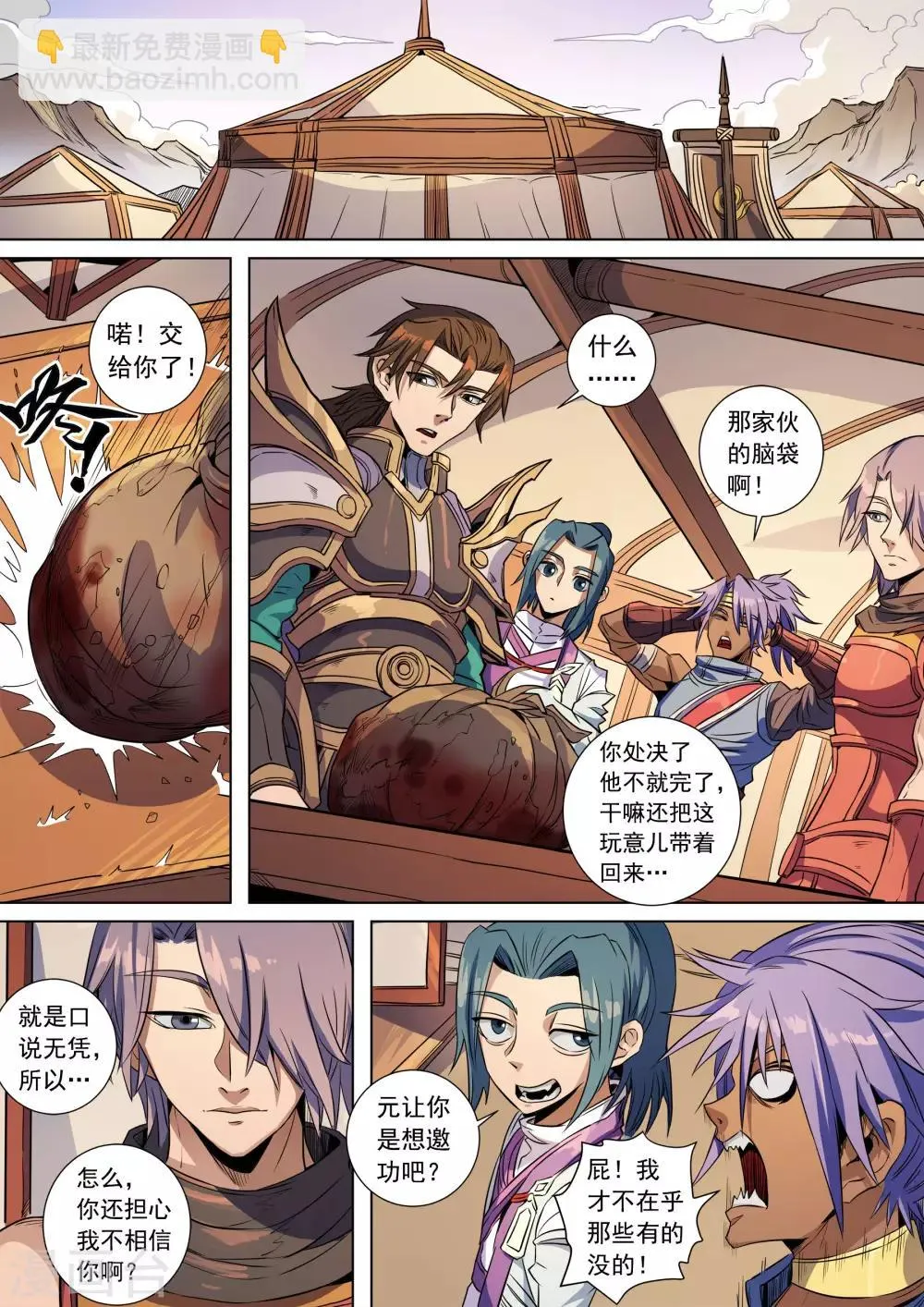 第138话2 决斗初迎 第2页