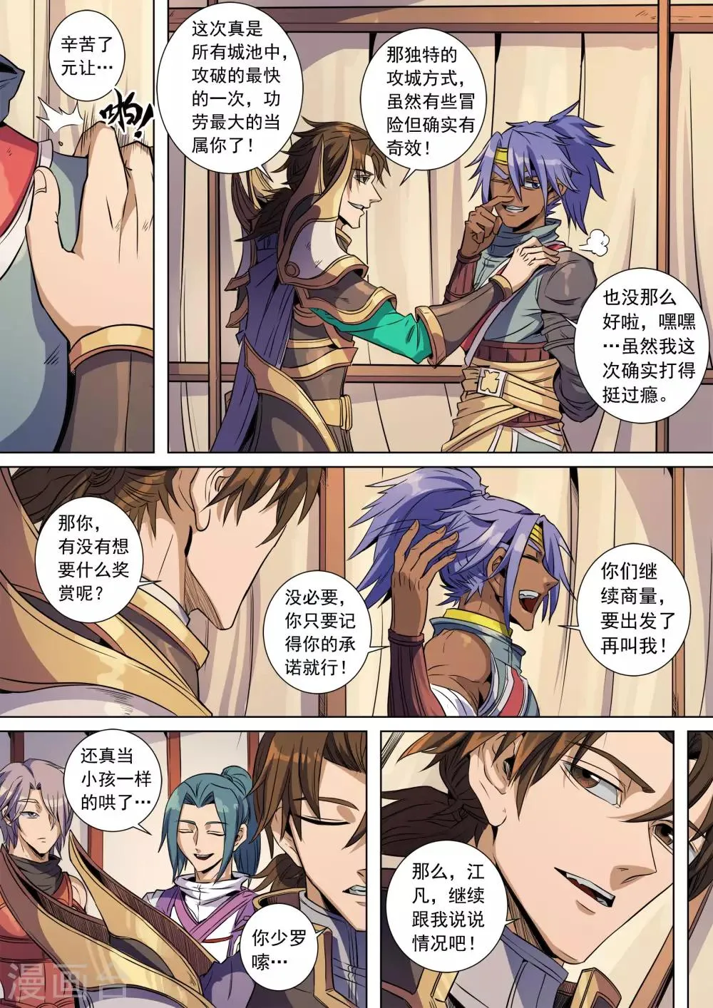 第138话2 决斗初迎 第3页