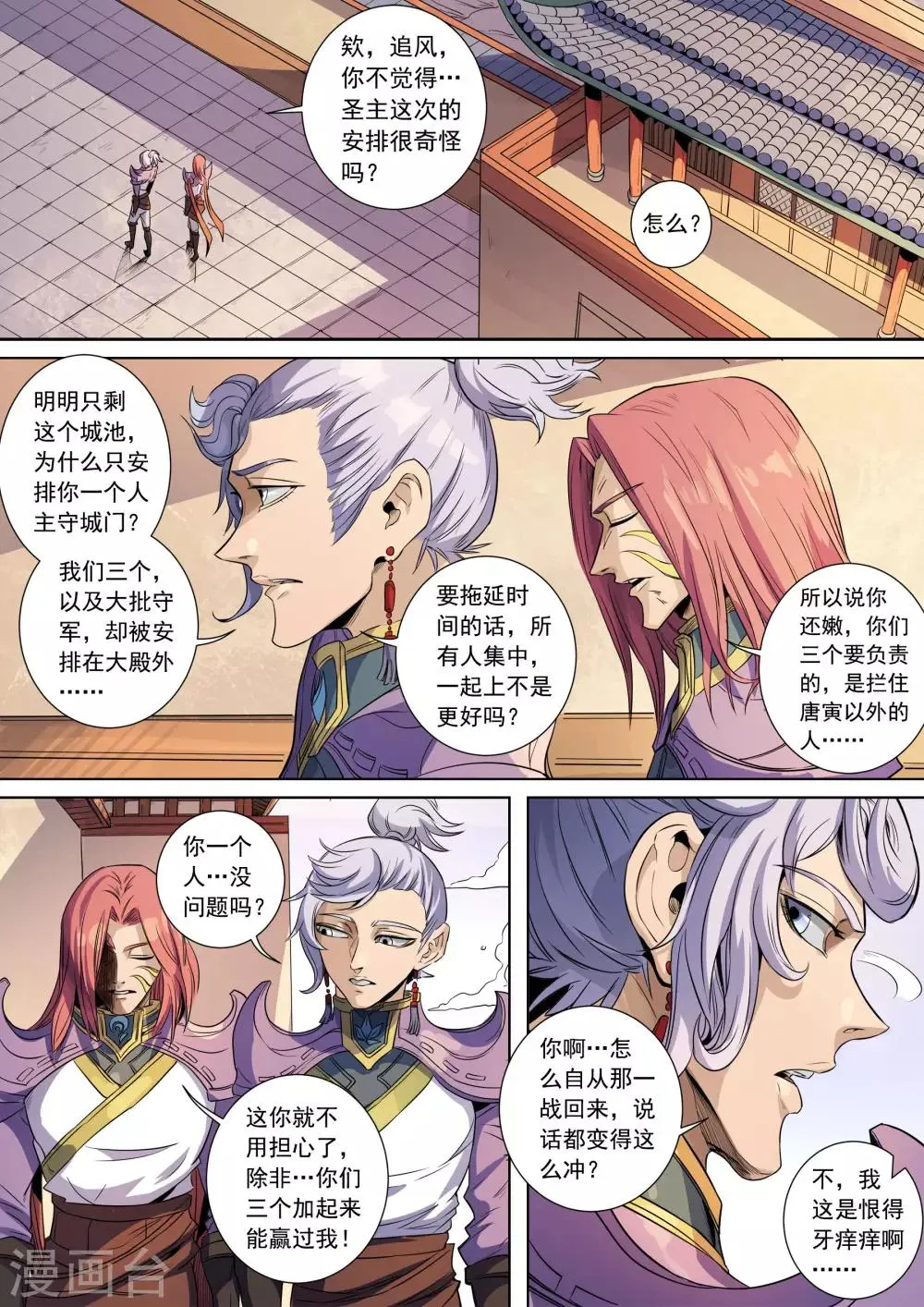 第138话2 决斗初迎 第4页