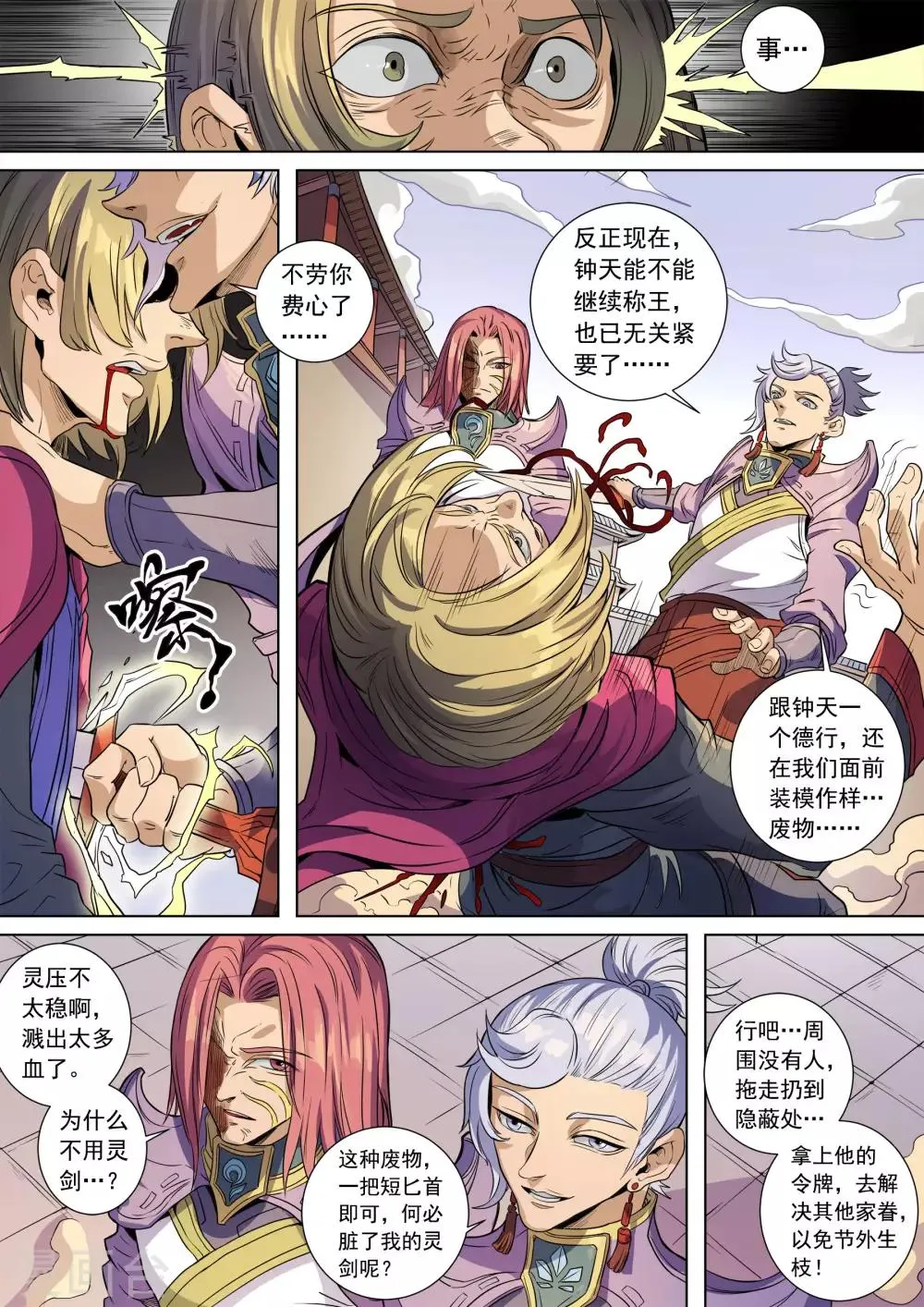 第138话2 决斗初迎 第6页