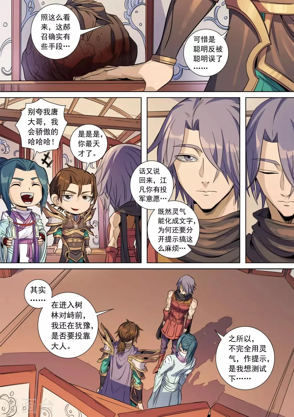 第138话2 决斗初迎 第7页