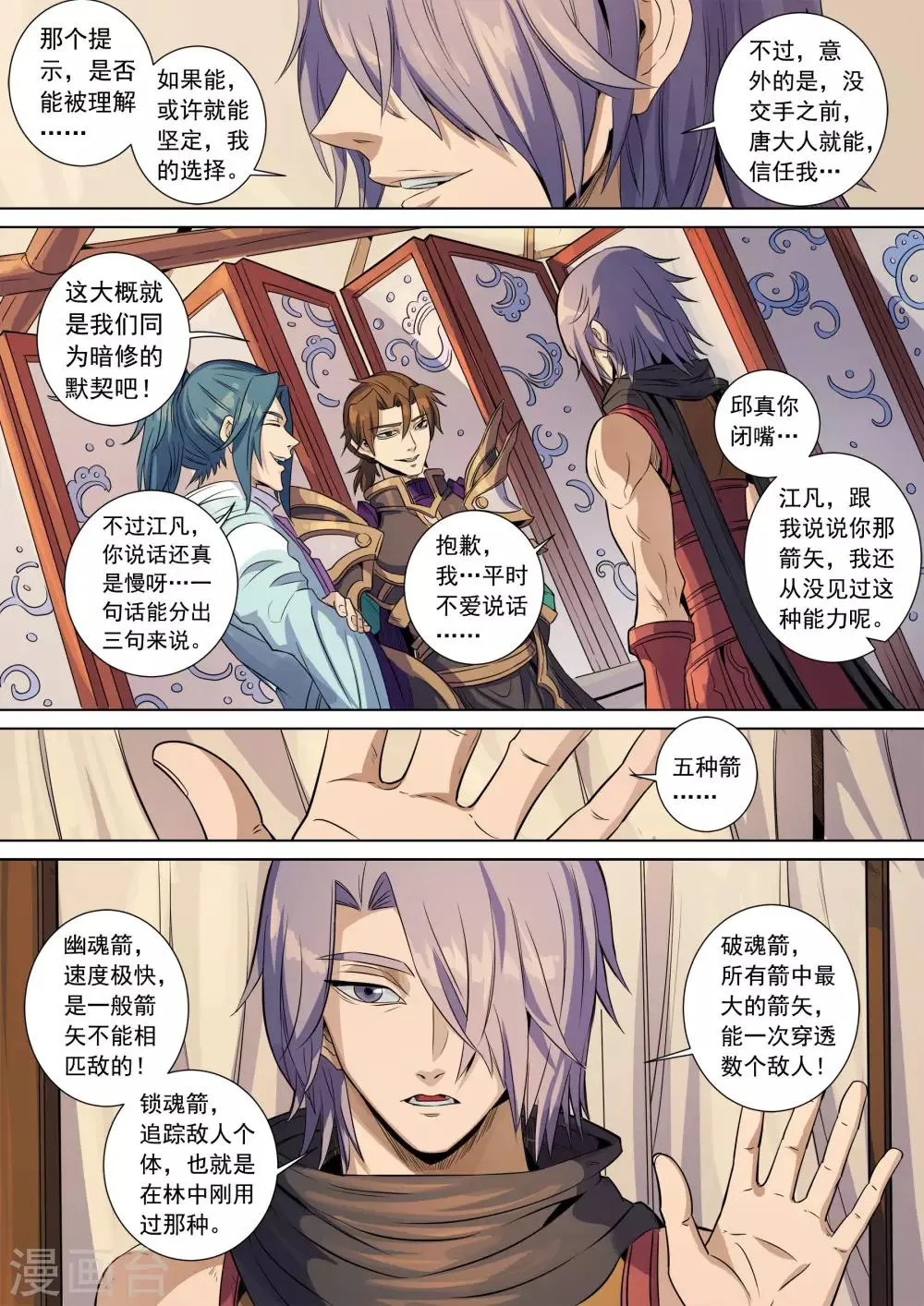 第138话2 决斗初迎 第8页