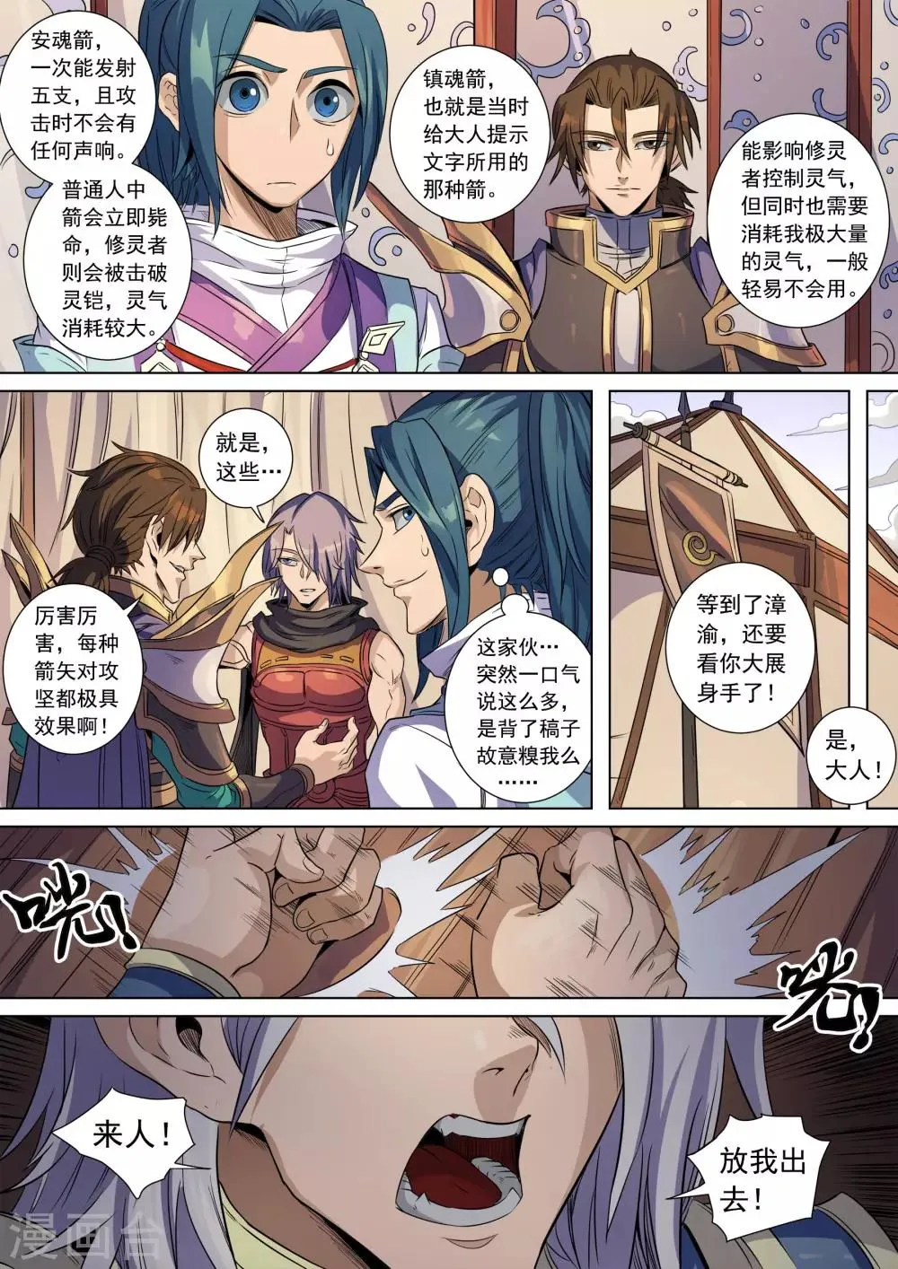 第138话2 决斗初迎 第9页