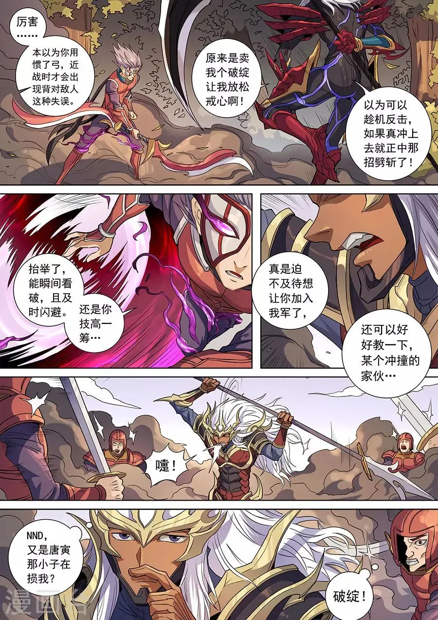 第138话1 决斗初迎 第2页