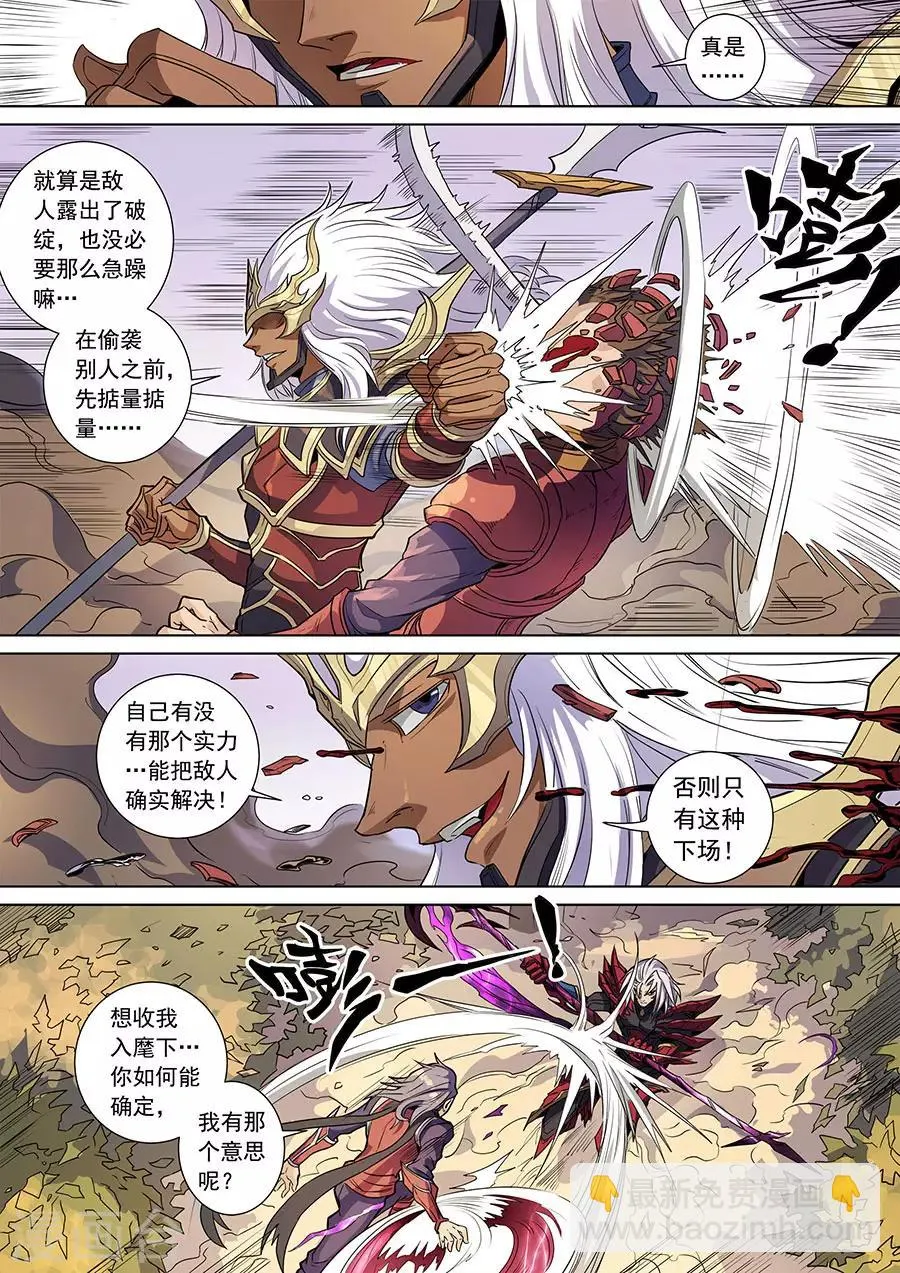 第138话1 决斗初迎 第3页
