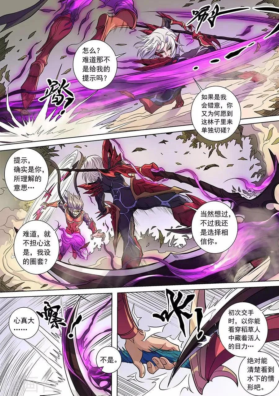 第138话1 决斗初迎 第4页