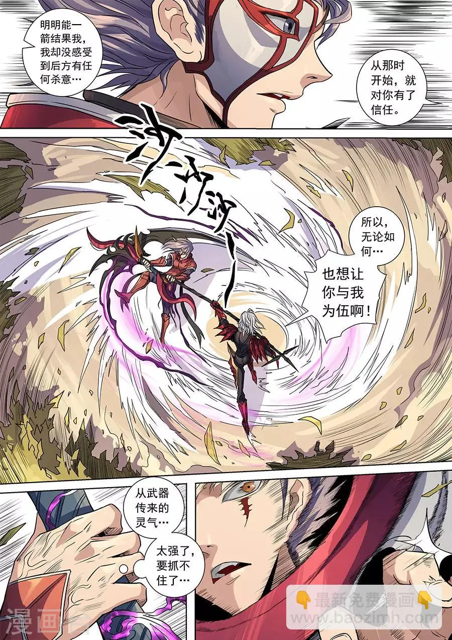 第138话1 决斗初迎 第5页