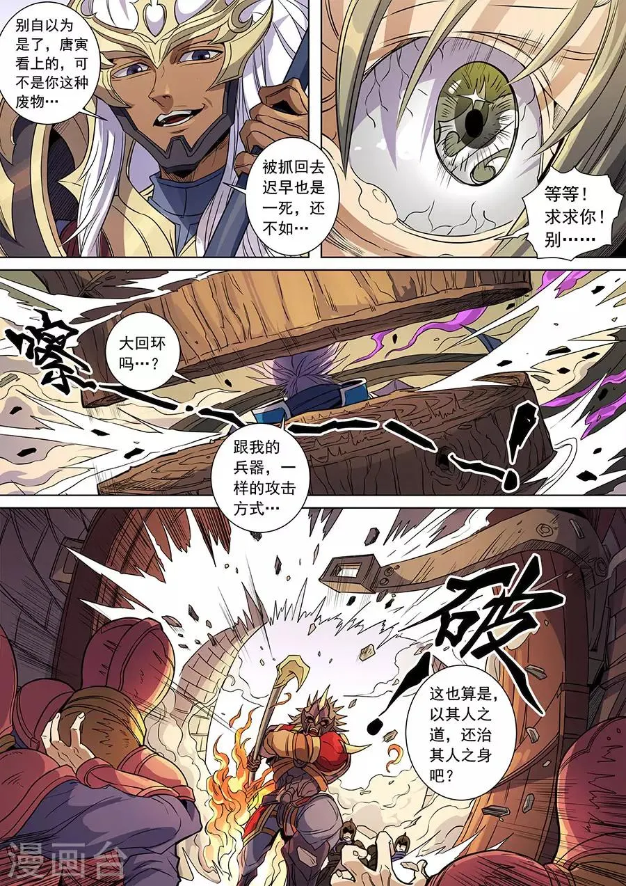 第138话1 决斗初迎 第8页