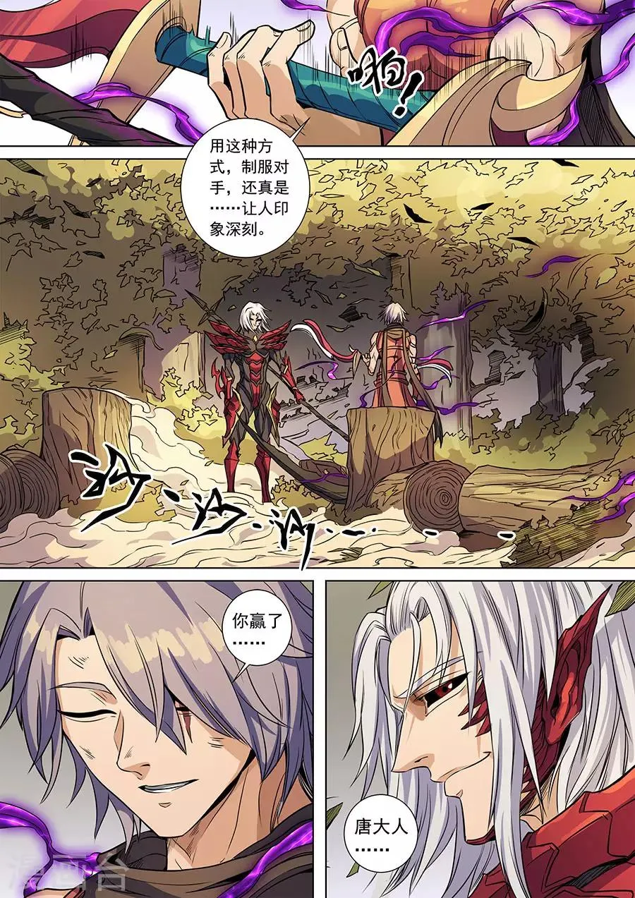 第138话1 决斗初迎 第9页
