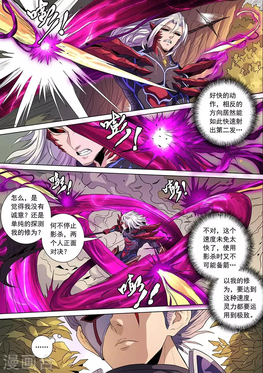 第137话3 整装 第3页