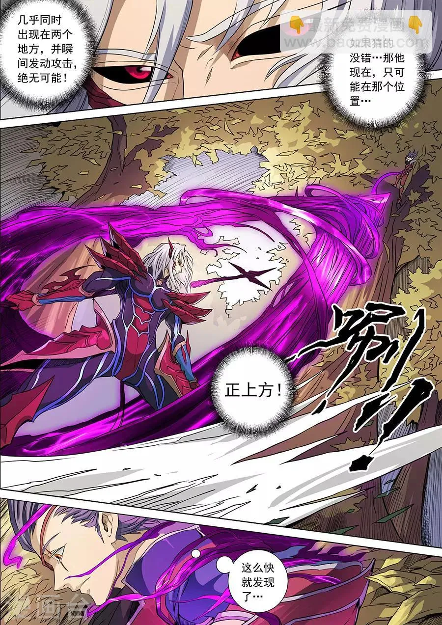 第137话3 整装 第4页