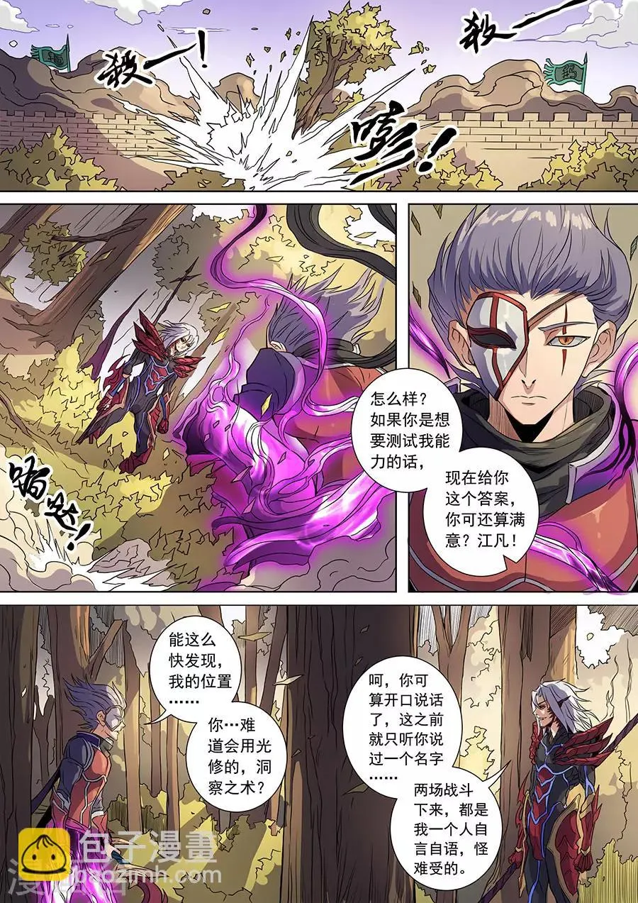 第137话3 整装 第5页