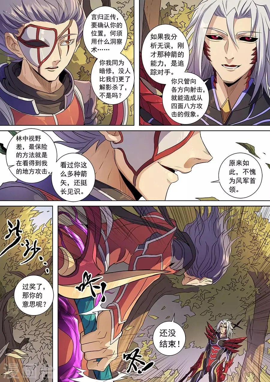 第137话3 整装 第6页