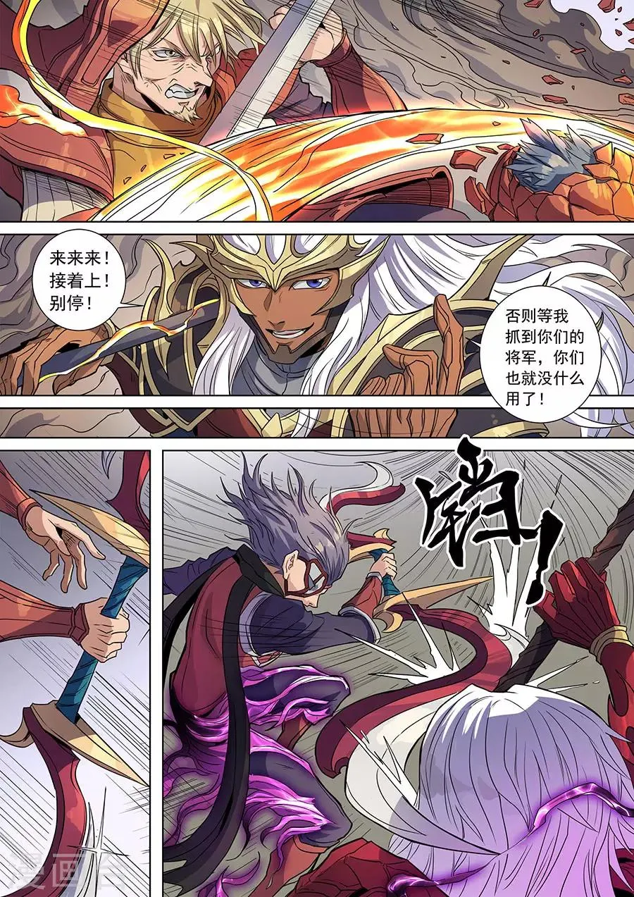 第137话3 整装 第8页