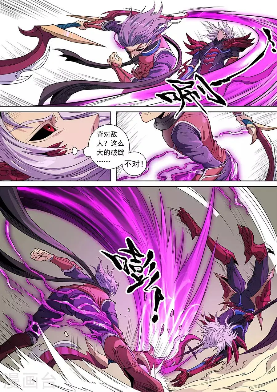 第137话3 整装 第9页