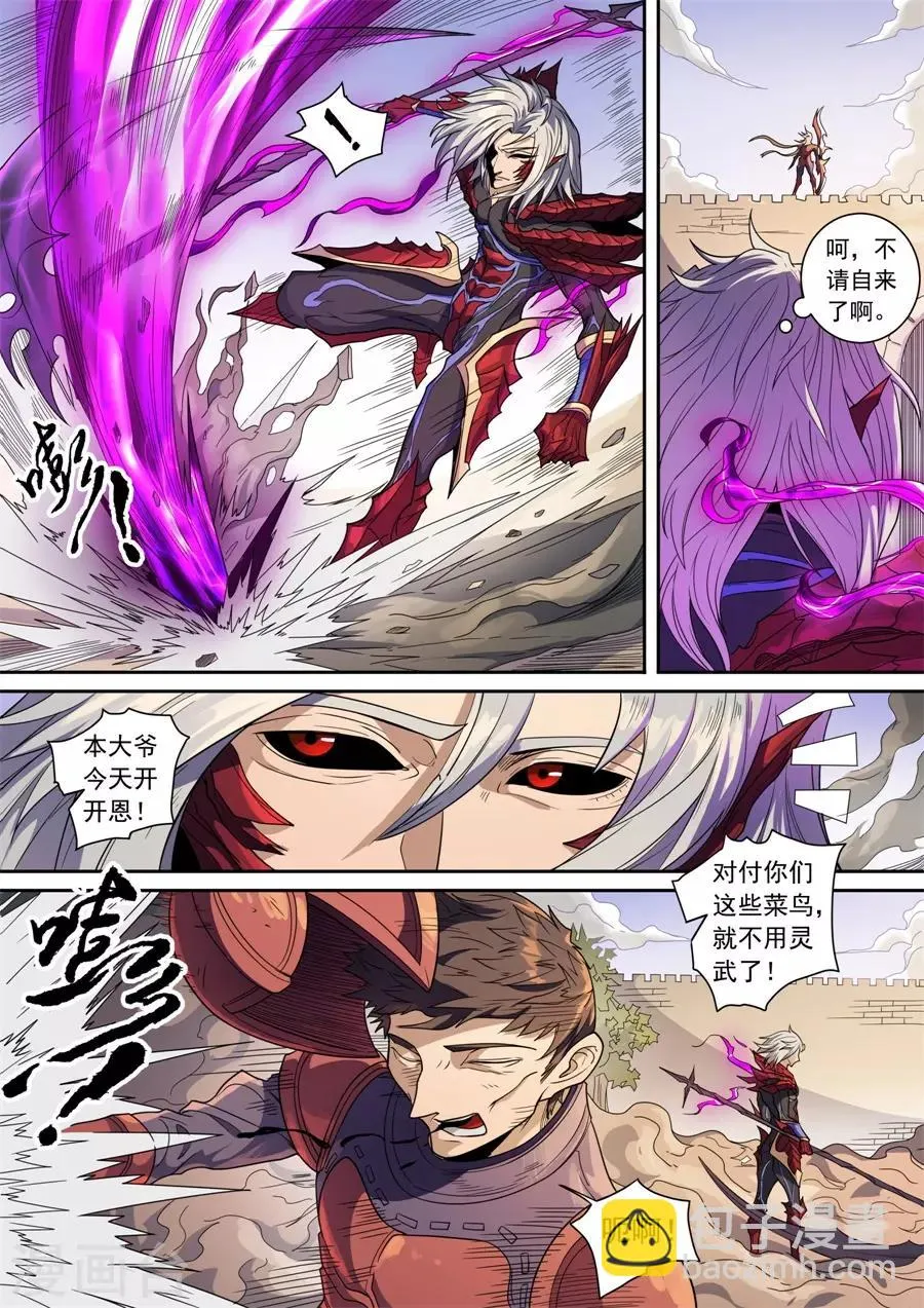 第137话2 整装 第4页