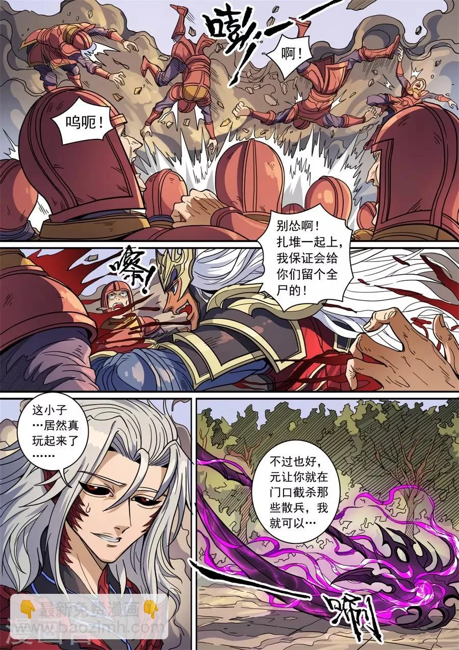 第137话2 整装 第5页