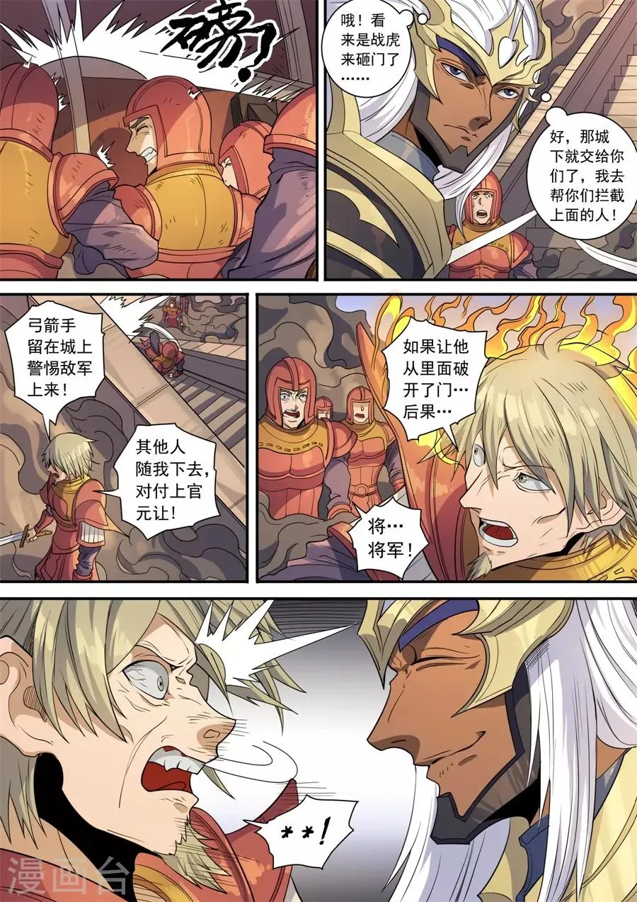 第137话2 整装 第8页