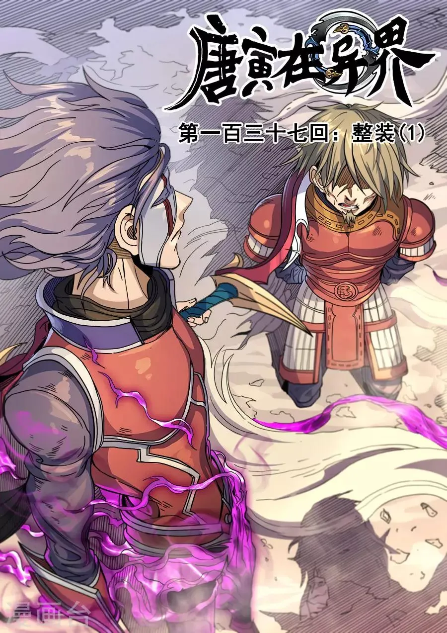 第137话1 整装 第1页