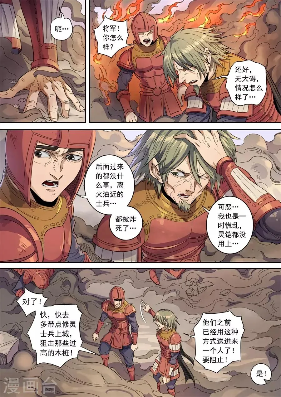第137话1 整装 第2页