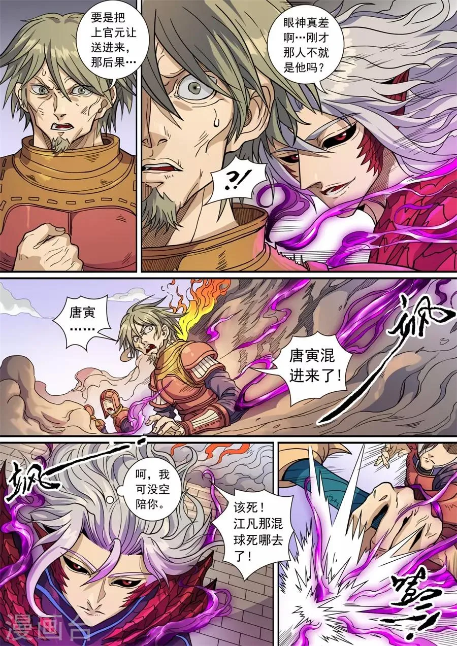 第137话1 整装 第3页