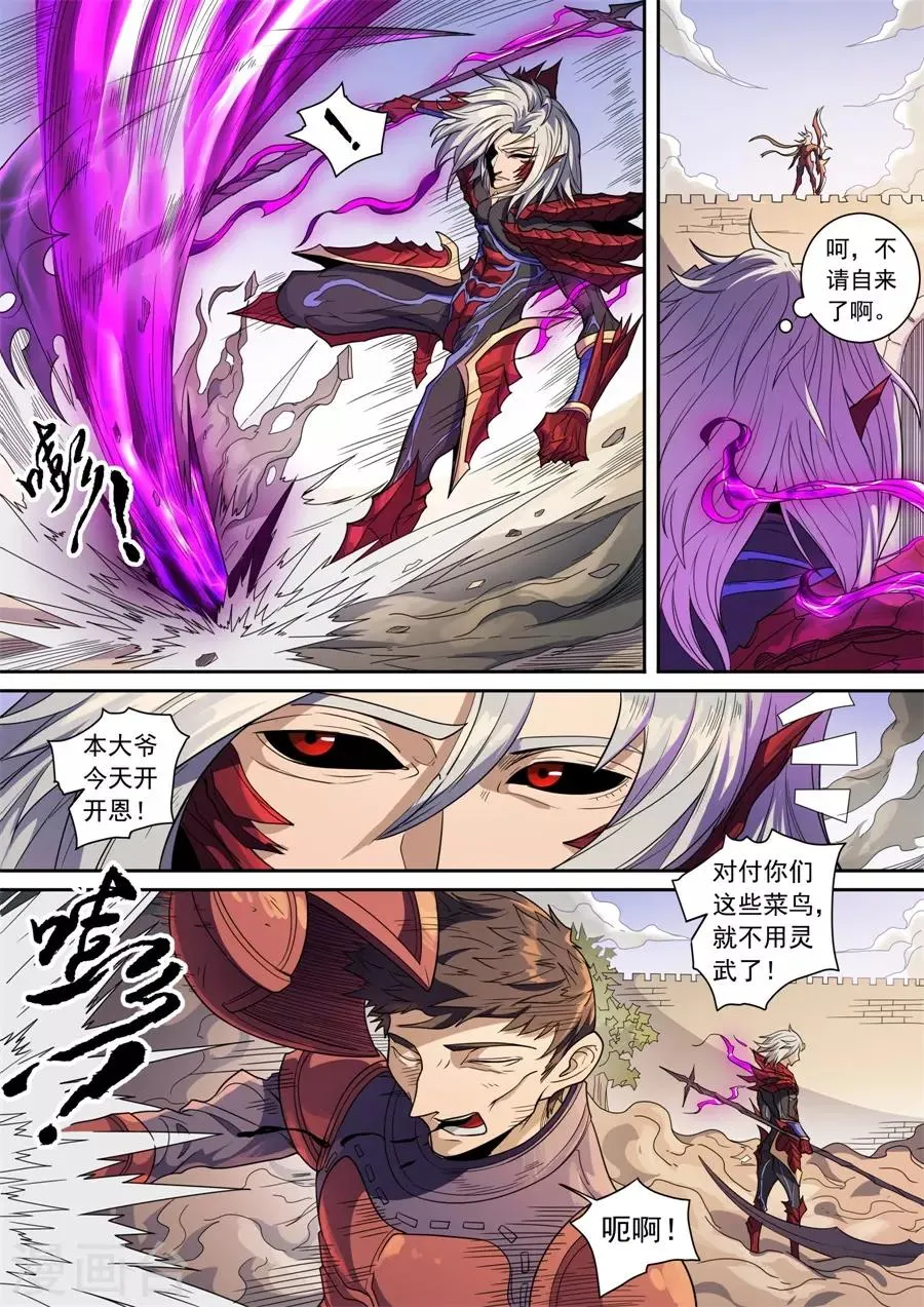 第137话1 整装 第4页