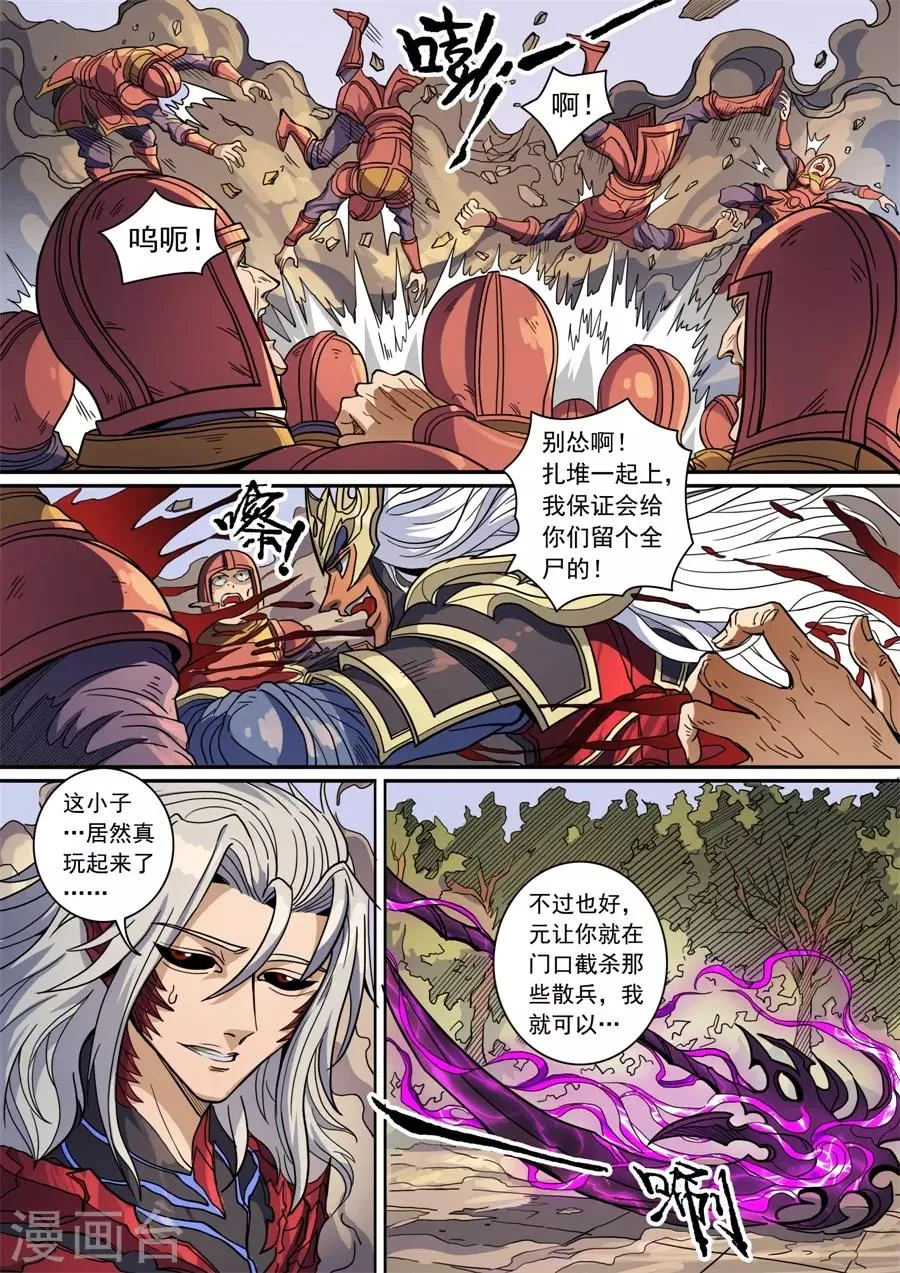 第137话1 整装 第5页