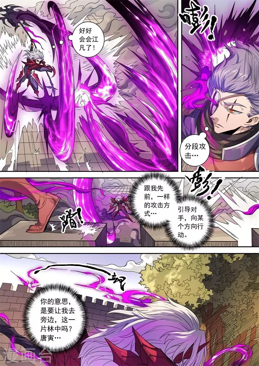 第137话1 整装 第6页