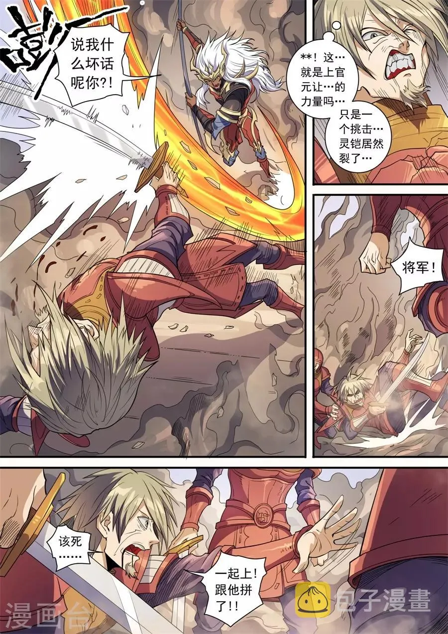 第137话1 整装 第9页