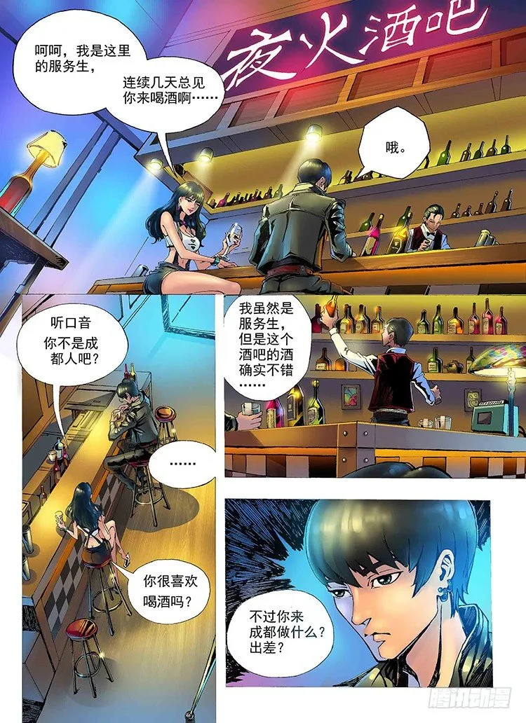 杀手唐寅 第5页