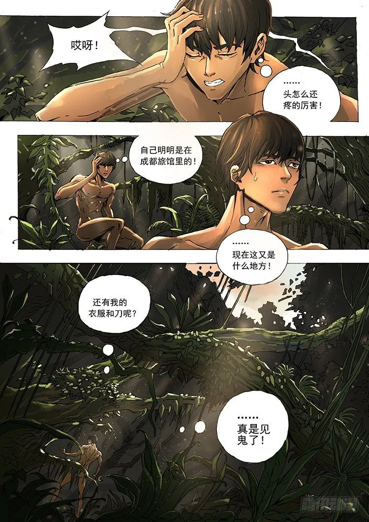 初到异界 第4页