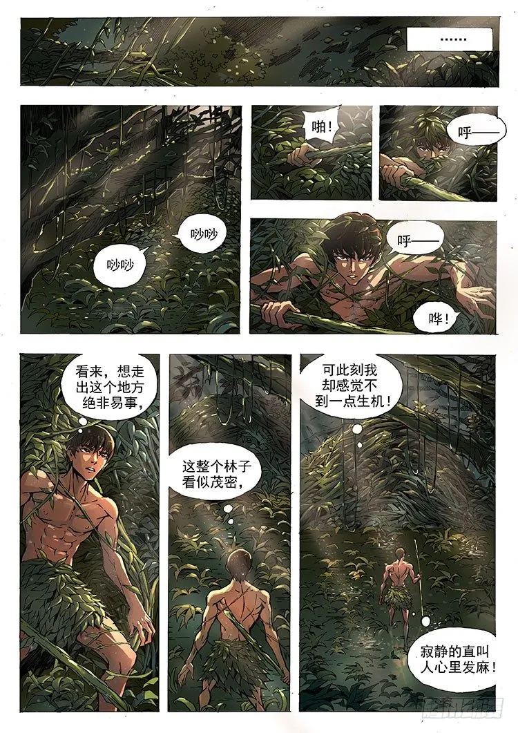 初到异界 第6页