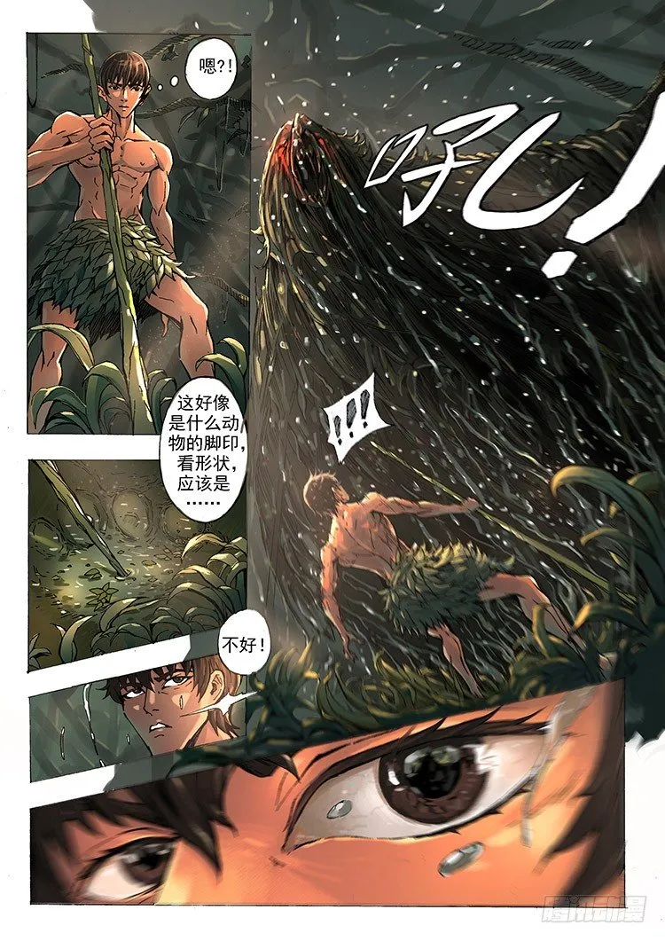 初到异界 第7页
