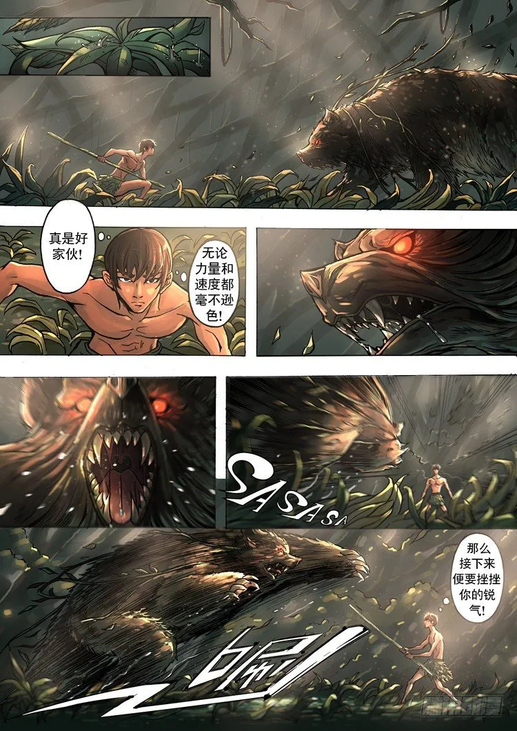 初到异界 第9页