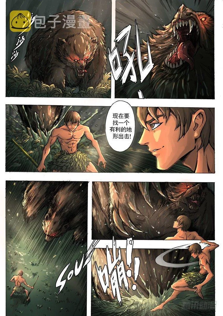 初到异界 第11页
