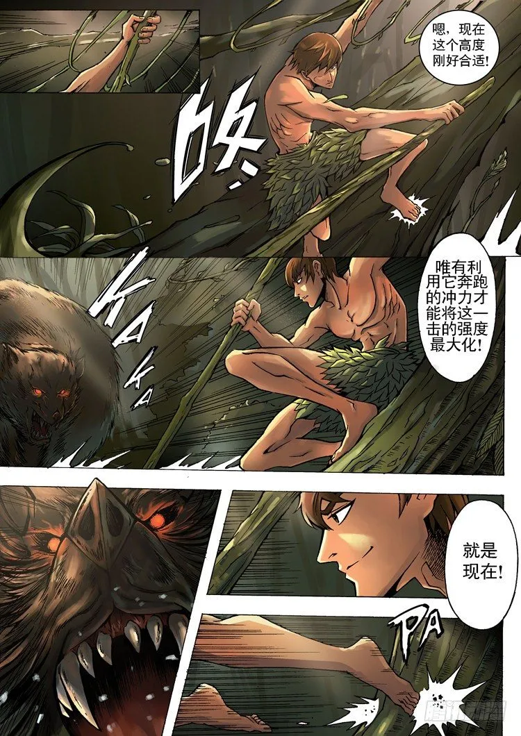 初到异界 第13页