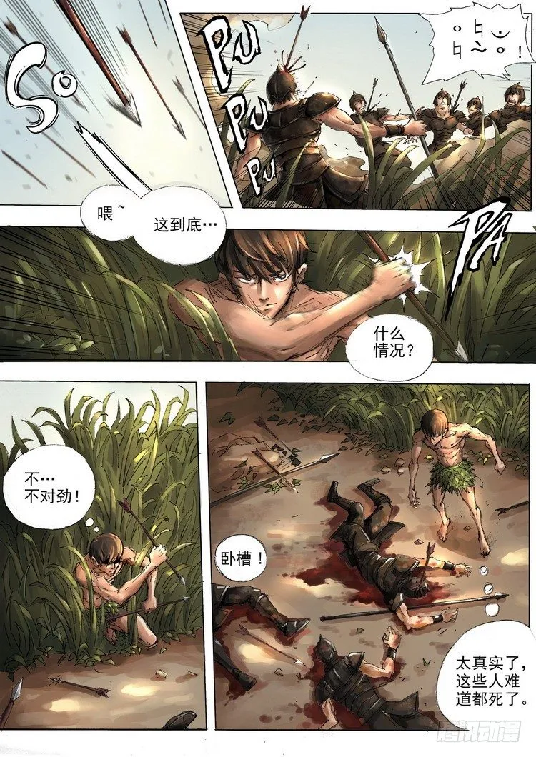 黑白无疆 第3页