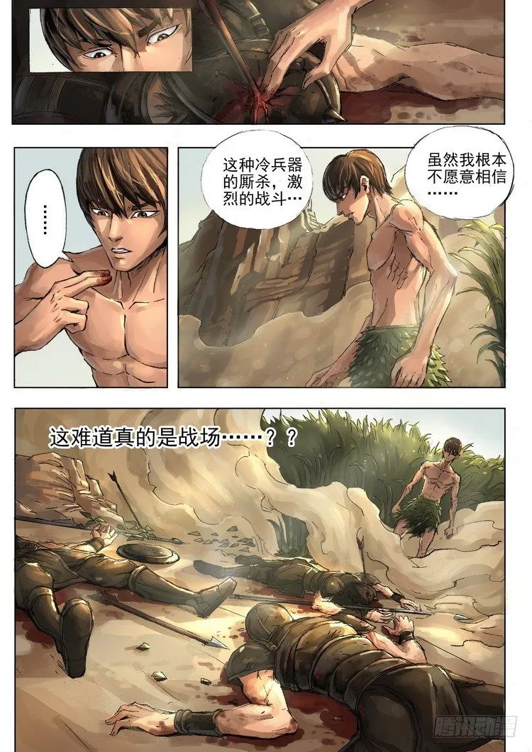 黑白无疆 第4页