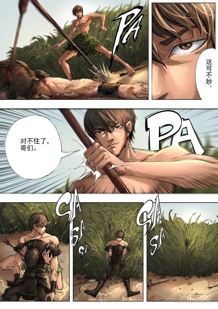 黑白无疆 第5页