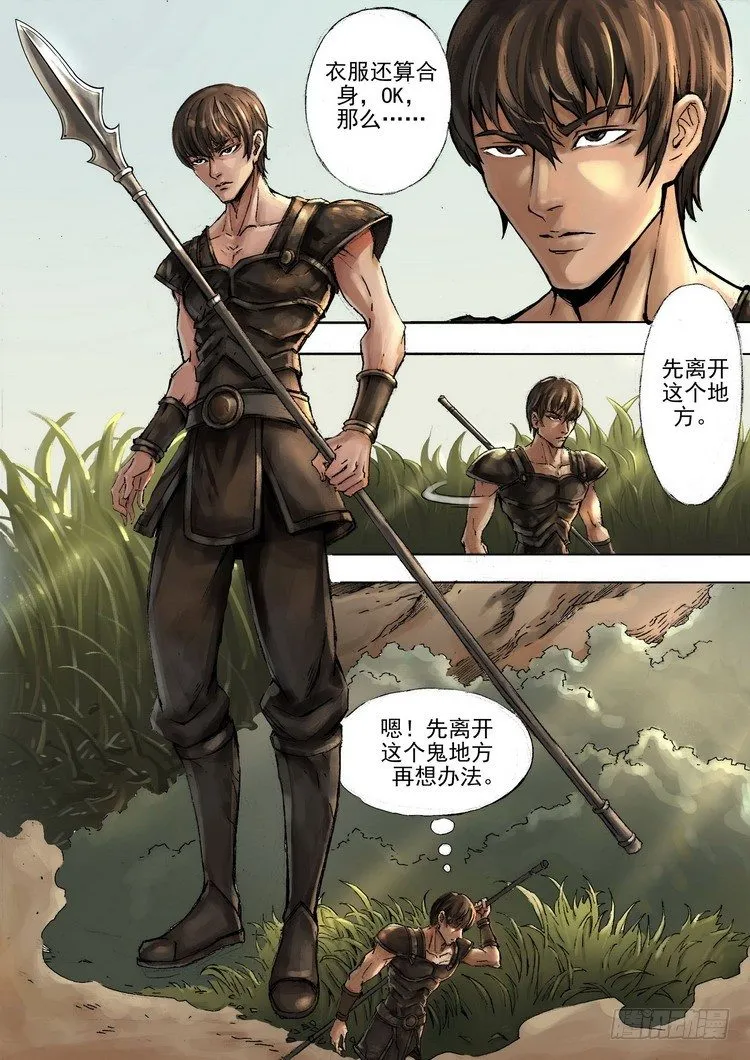 黑白无疆 第6页