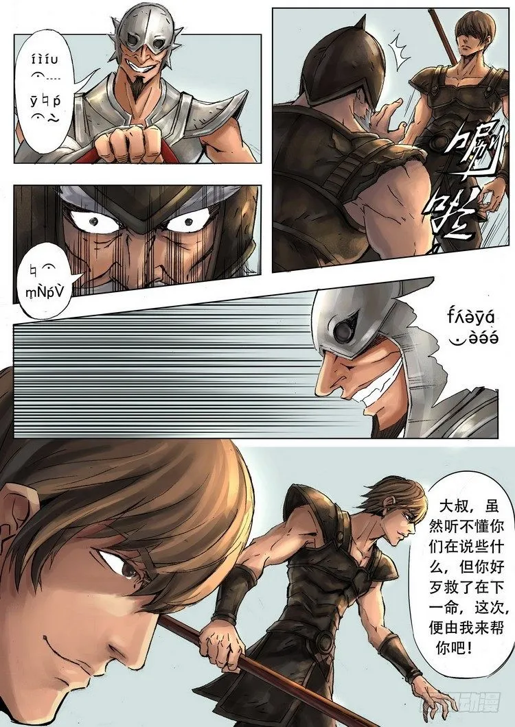 黑白无疆 第11页