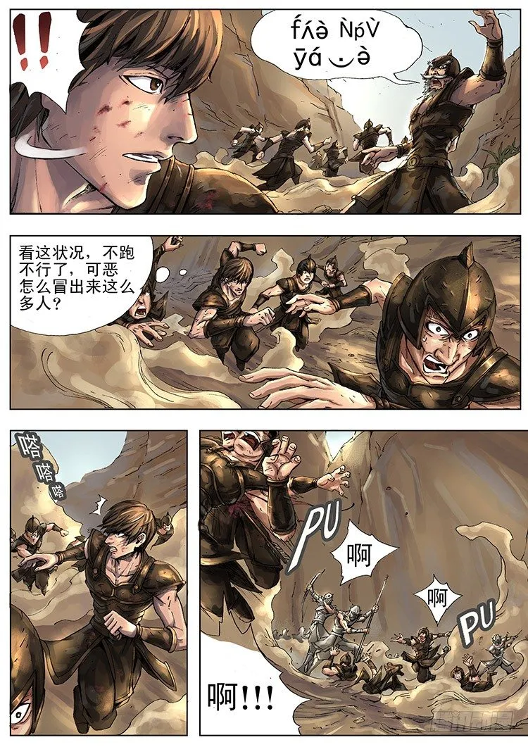 困兽之怒（中） 第2页