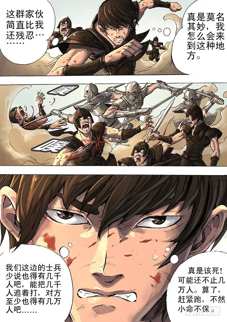 困兽之怒（中） 第3页