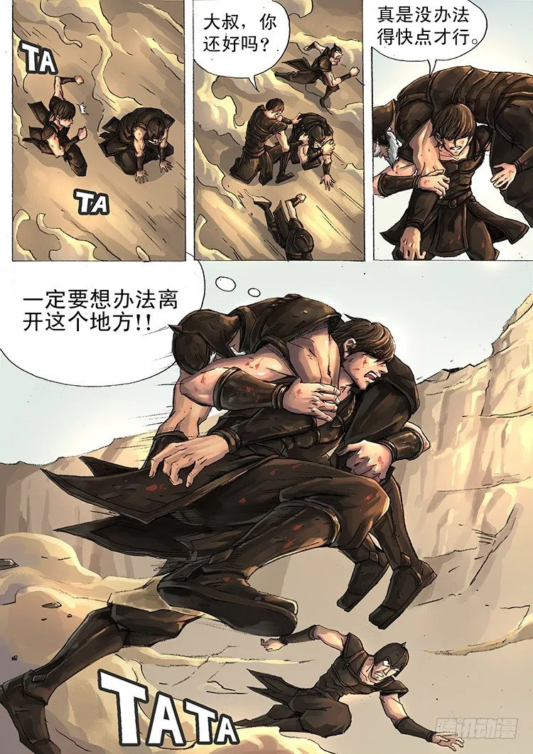 困兽之怒（中） 第4页
