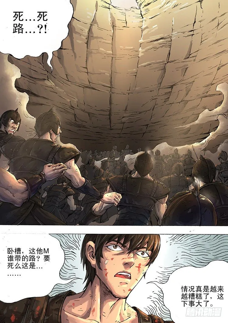 困兽之怒（中） 第6页