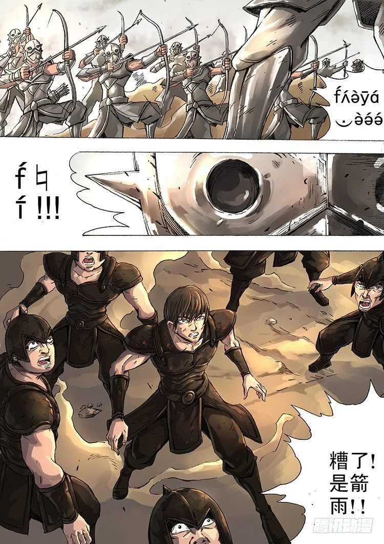 困兽之怒（中） 第8页