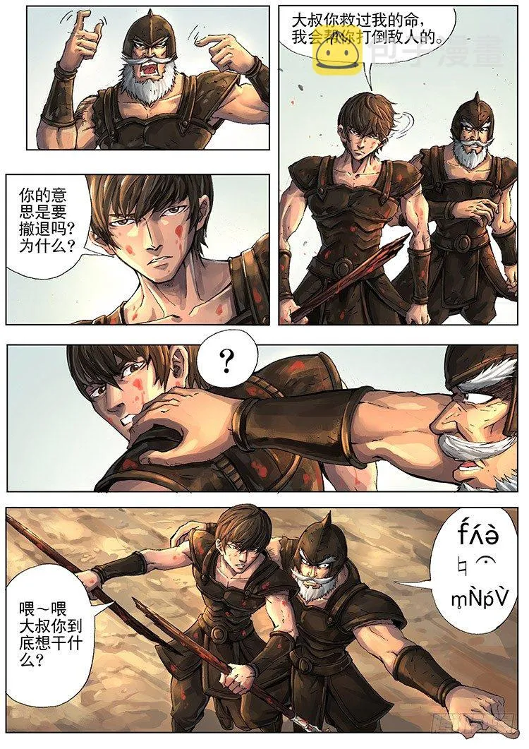 困兽之怒（上） 第7页