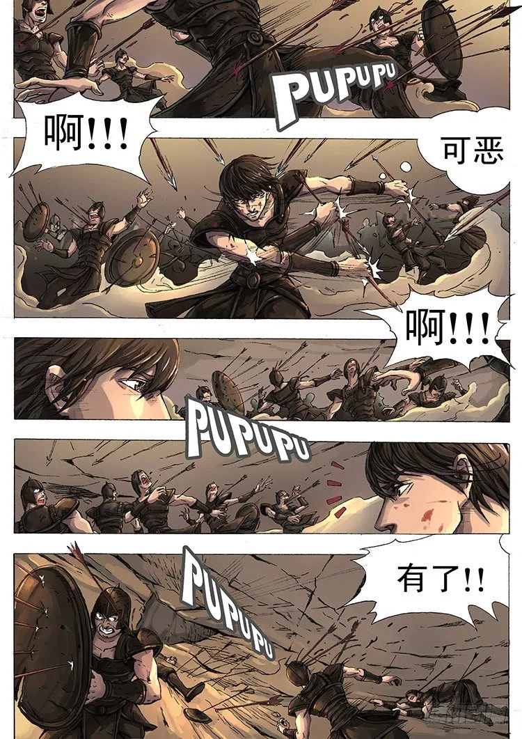 困兽之怒（下） 第2页