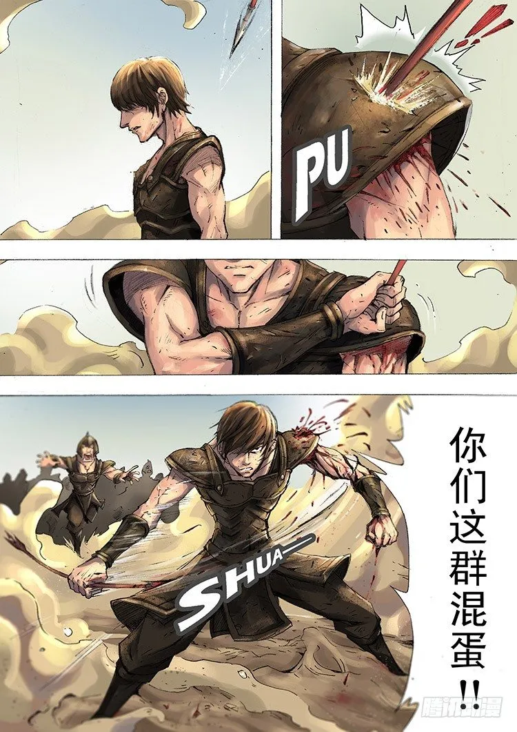 困兽之怒（下） 第4页