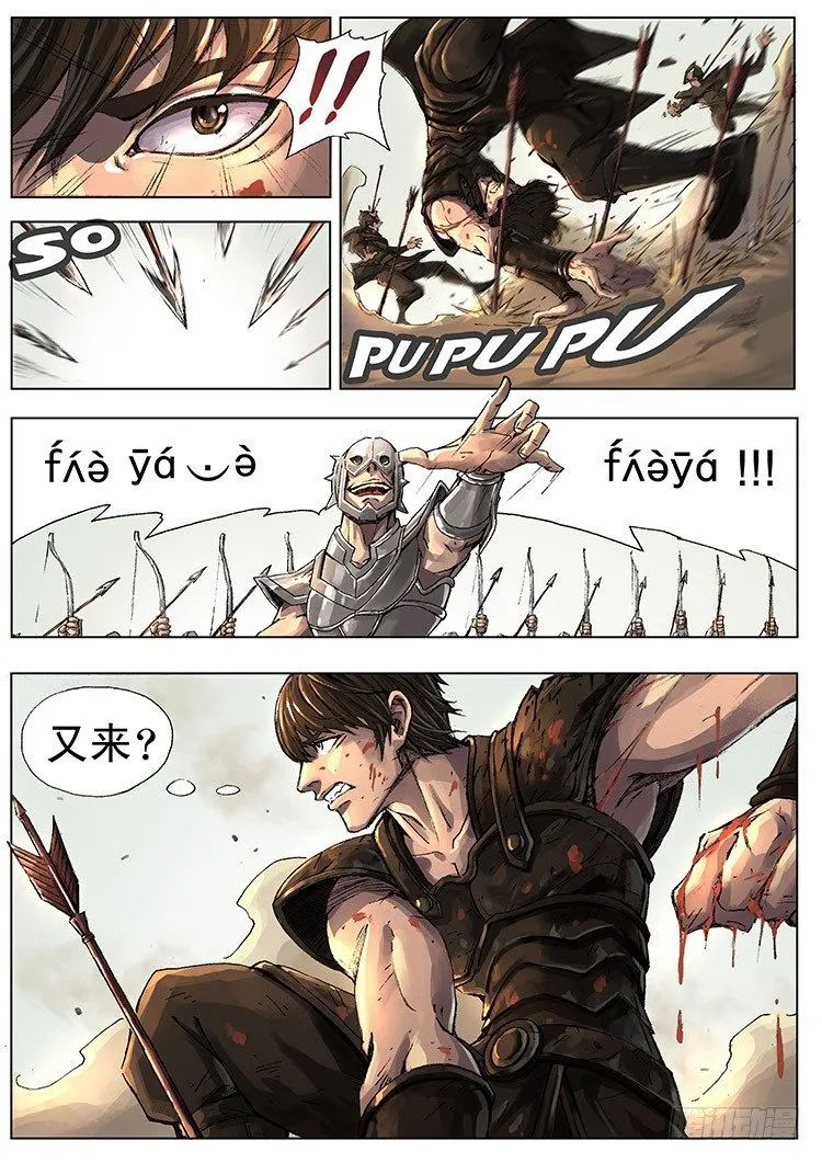 困兽之怒（下） 第5页